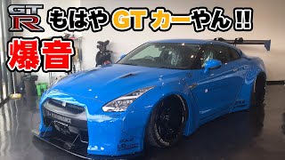 【LBWK】迫力の中に美しさアリ！正直今まで見たGTRの中で1番カッコいい！【35GTR】