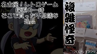 [恐怖？体験]旅先で買ってきたゲームに違和感満載！詳細求…1028