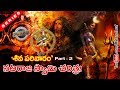 Amazing History Of Lord Nataraja Siva Parivaram Series P 2 శివ పరివారం నటర