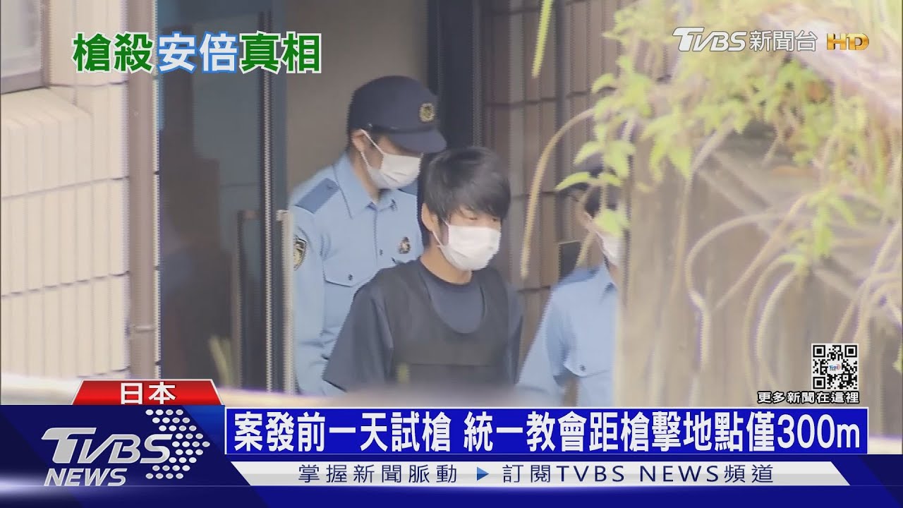 暗殺前日跑到教會試槍 殺安倍嫌犯疑不滿統一教
