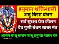 आसान बांधू वासन बांधू हनुमंत साबर मंत�