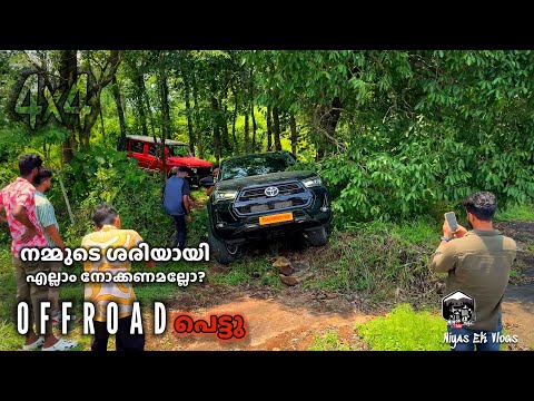 കണ്ടിരിക്കേണ്ട ഒരു കിടിലൻ സ്ഥലം. Adventure Off-road Destination 4x4 Offroad.
