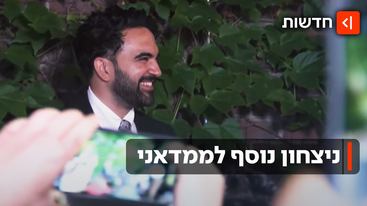 אפקט ממדאני בניו יורק: ניצחון מוחץ למועמדים שהאשימו את ישראל ברצח עם