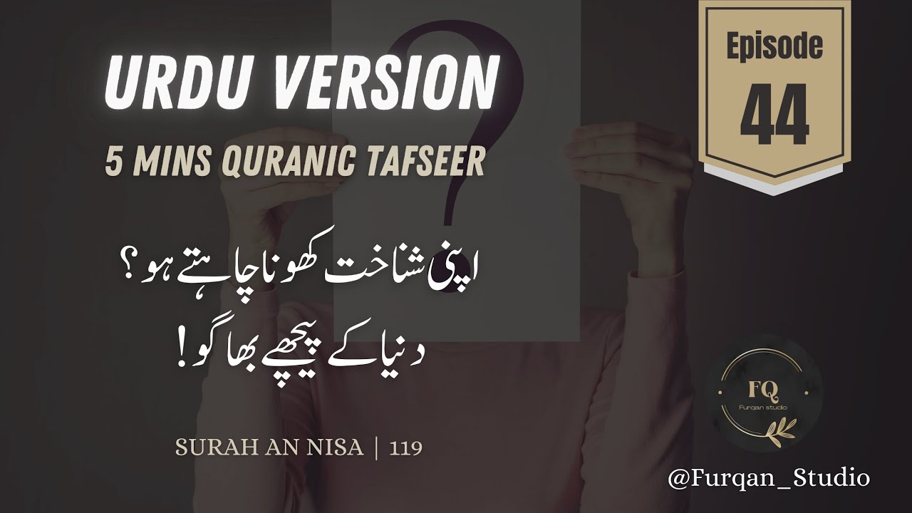 Urdu Version | Episode 44 | 5mins Quran Tafseer
