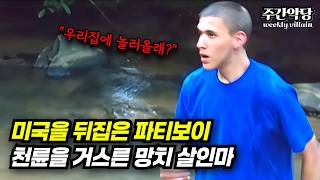 Download lagu [ 실제신고음성] 썩은 내로 진동했던 그날의 마X 파티, 굳게 닫힌 문 안에서 발견된 것은... #해외사건 #미스터리 #범죄사건 mp3