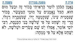 מסכת בכורות פרק ה משנה ה