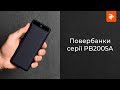 Батарея универсальная 2E 20000мА/ч, DC 5V, 2USB-2.1A&2.1A, blue 2E-PB2005A-BLUE - відео