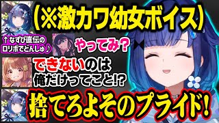 【どんしゅーの歌】プライドが邪魔してロリボイスが出せない千燈ゆうひ、盛れてるか気にするつむおたち 【紡木こかげ/花芽なずな/千燈ゆうひ/ぶいすぽ切り抜き】