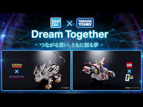 コラボ企画詳細公開！【BANDAI SPIRITS × タカラトミー】