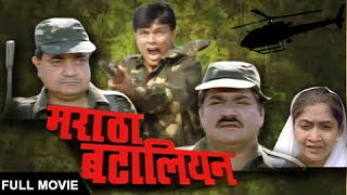 Maratha Battalion - Marathi Full Movie - Indian Wa