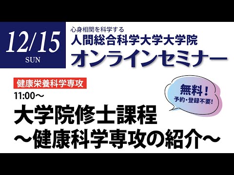 リハビリテーション学科 大学院無料セミナー　栄養　12月15日分