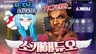 뭐?!!!! 당장 남자소개 해 줄게!!!!!!!!!!!! 봉누도 인생모드 GTA5