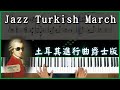 土耳其進行曲 爵士版 Jazz Turkish March