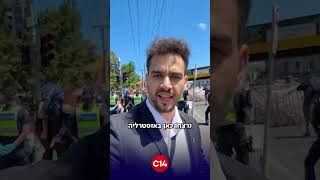 יהונתן וייס על המציאות העגומה באוסטרליה מאז ה-7 באוקטובר: "יש פה כעס" (חדשות ערוץ 14) - התמונה מוצגת ישירות מתוך אתר האינטרנט יוטיוב. זכויות היוצרים בתמונה שייכות ליוצרה. קישור קרדיט למקור התוכן נמצא בתוך דף הסרטון