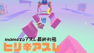 【FallGuys】自作コース「ヒリ辛アスレ」