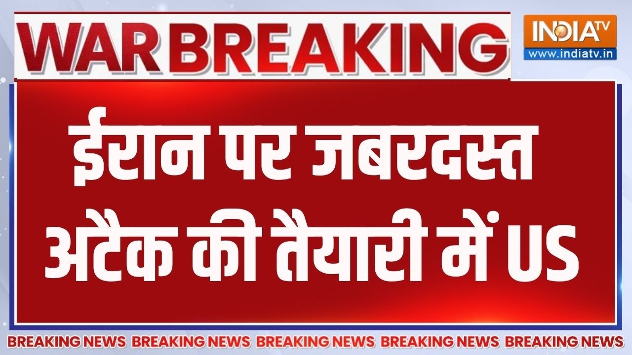 Iran Vs Israel-America War: ईरान पर जबरदस्त अटैक की तैयारी में अमेरिका