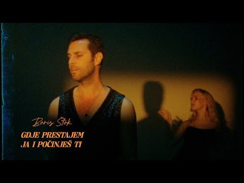 Boris Stok - Gdje prestajem ja i pocinjes ti