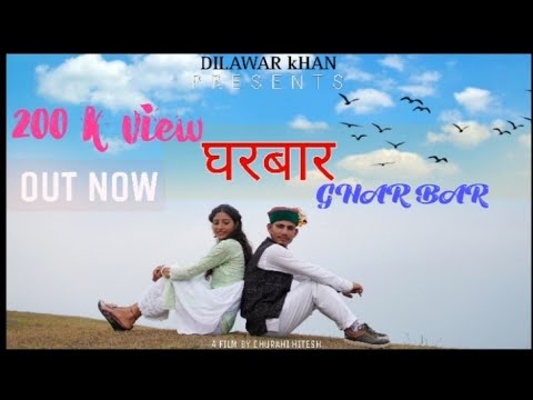Gharbaar  घर बार  New Himachali Love Song ||DILAWAR Khan || Divya Abrol ||Nasima Rathar