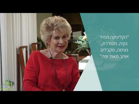 רות נויפלד -ממליצה על השתלת שיניים ביום אחד -ד"ר גדעון הכט