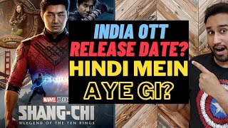 Shang Chi OTT Release Date | Shang Chi Release Date India | Shang Chi OTT Release Date In India | FT