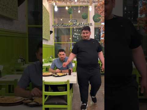 لما تجوع اخر الشهر وجيبك فاضي
