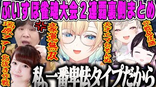 【豪運エマ】ぶいすぽ雀魂女傑戦2連覇の舞台裏とキレる多井隆晴ダイジェストまとめ【藍沢エマ・小森めと・花芽なずな・瑞原明奈・麻雀・ぶいすぽ】
