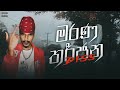 Marana Tharjana මරණ තර්ජන Era Official Diss Track DISS