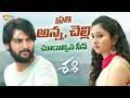 Brother Sister Best Emotional Scene Sashi Telugu Movie Aadi Saikumar Surbhi VennelaKishore
