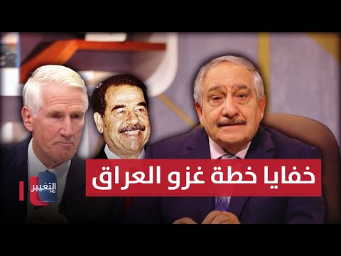 شاهد بالفيديو.. صدام حسين وقلعة بغداد والكويت في خفايا خطة غزو العراق | خفايا في كتاب