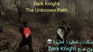 "Resident evil 4 Dark Knight The Unknown Path Skins سكنات خطيرة فطيرة☠"