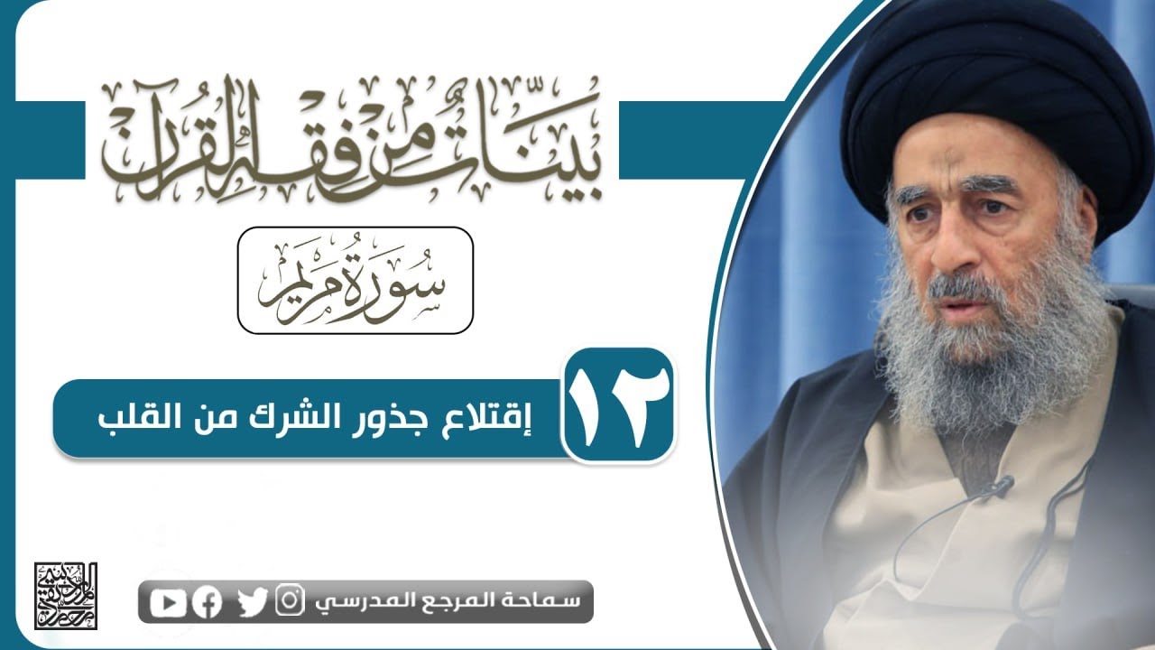 الدرس الثاني عشر