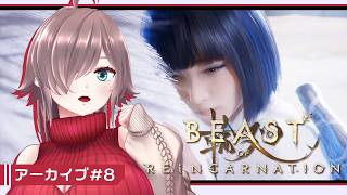 【Beast of Reincarnation #8(完)】でかい白い犬とアラサーの反射神経の旅【ネタバレあり/初見実況】