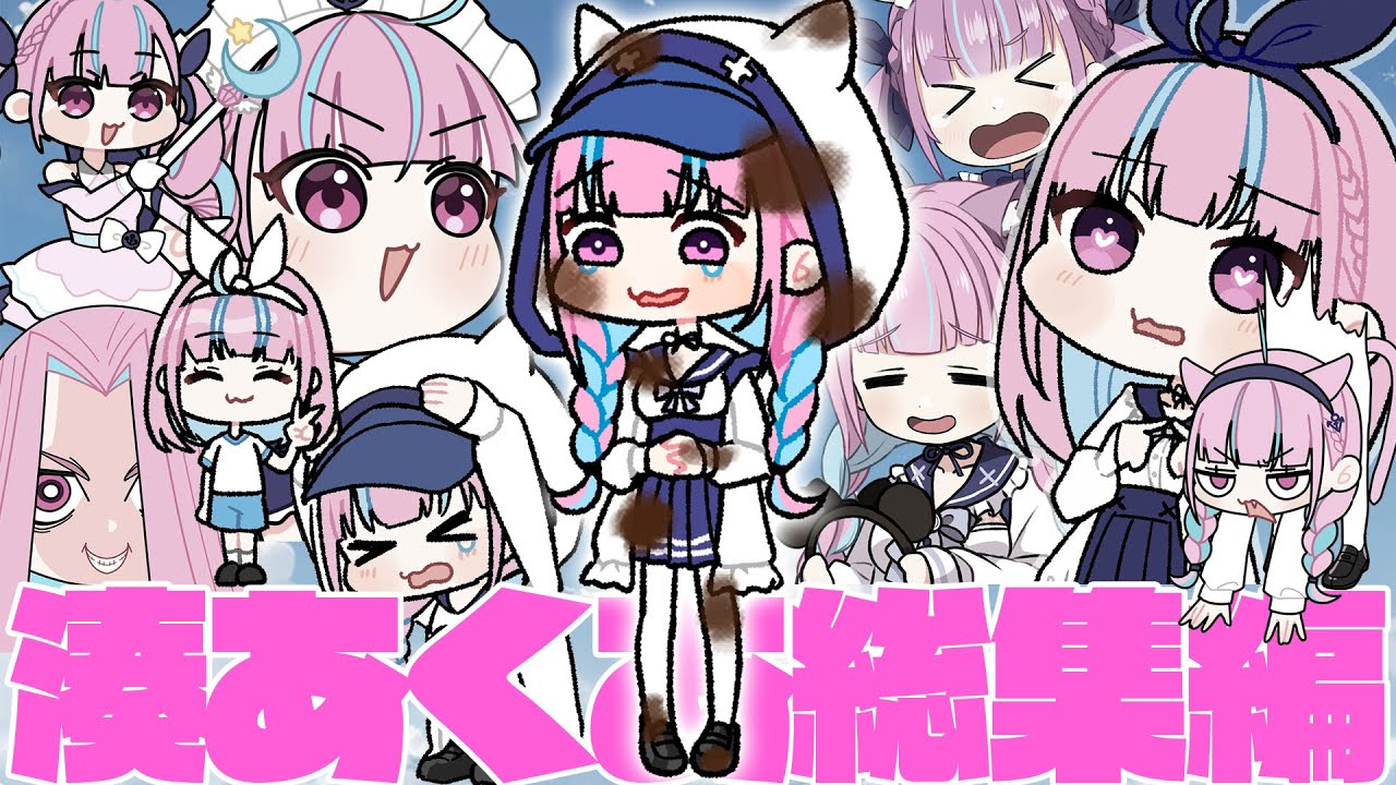 かわいそうで可愛い湊あくたんのおもしろシーン手描きまとめ【湊あくあ / ホロライブ / 切り抜き】