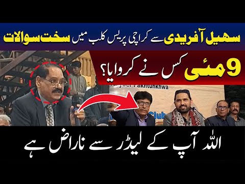 کراچی پریس کلب میں سہیل آفریدی سے سخت سوالات