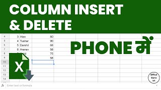Mobile Excel में Column Insert & Delete कैसे करें? | Insert & Delete Column Function in Excel