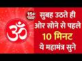 सुबह उठते ही ओर सोने से पहले 10 मिनट ये म�