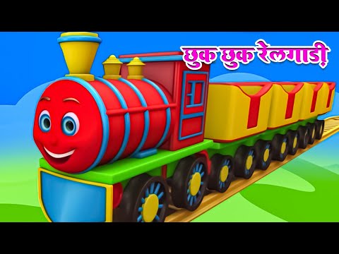 Chhuk Chhuk Rail Chali | Hindi Nursery Rhymes | Hindi Baby Song | Poems in Hindi #chikurhymes