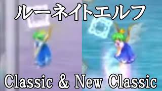 【同時再生/MIX】EoSD (Classic & New Classic) — Lunate Elf（ルーネイトエルフ）