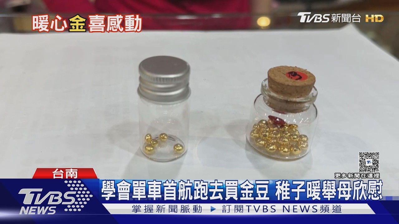 影音/學會單車首航跑去買金豆! 稚子暖舉母欣慰 網羨慕喊怎教的