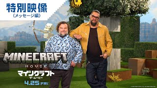 特別映像(メッセージ編)(字幕版)