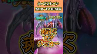 ハースストーン歴代名物カード紹介Part27「魂剥ぐロア・ハッカー」#shorts #hearthstone #VOICEVOX #四国めたん