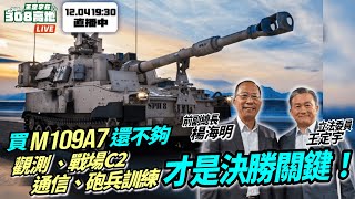 只買 M109A7 還不夠！