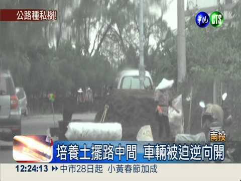 園藝店霸路 占一線道逼車逆向