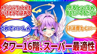 【白猫プロジェクト】フロンティアタワー 第16階層 Lv.500 ルカ/アルタ/イズネ/ファナ【フロンティアタワー】