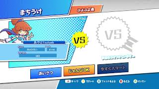 あやとくんとぷよぷよするよ