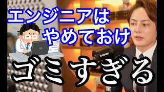 【青汁王子】システムエンジニアはやめておけ!夢見てるやつらお疲れ様wwww【青汁切り抜き/ SE/SES/受託開発/三崎優太】