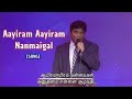 Aayiram Aayiram Nanmaigal (ஆயிரம் ஆயிரம் நன்மைகள்) | Jeevan E Chelladurai | AFT 