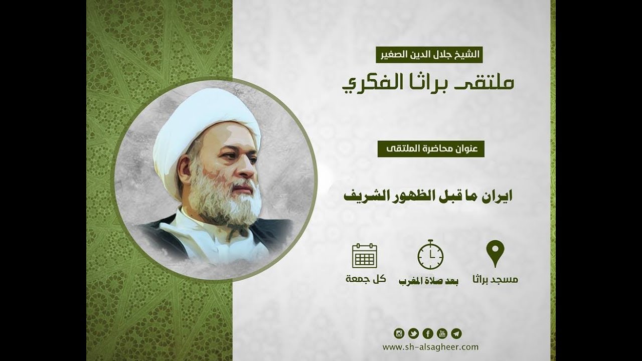 اجوبة سماحة الشيخ المهدوية على اسئلة المشتركين في البث المباشراثناء محاضرة (ايران ما قبل الظهور الشريف)