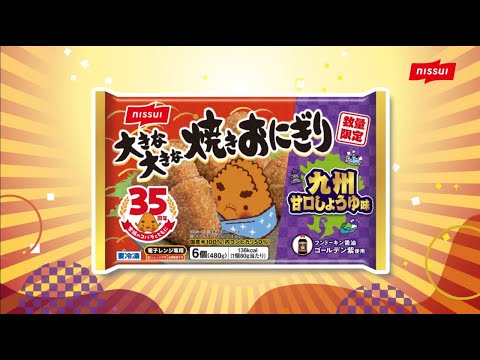 大きな大きな焼きおにぎり「九州甘口しょうゆ味」編_yakionio