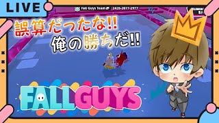 【FALLGUYS】誤算だったな！勝利の条件、それは掴み！【LIVE配信 3/9】